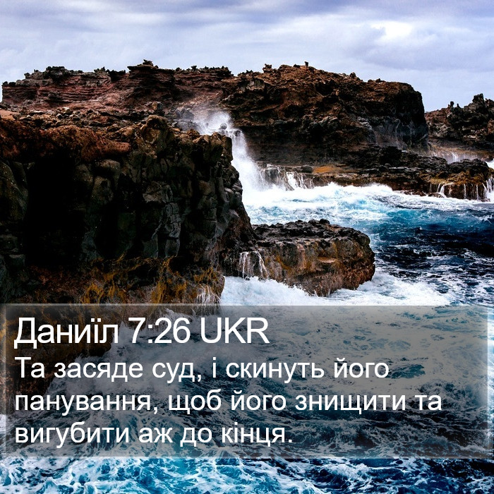 Даниїл 7:26 UKR Bible Study