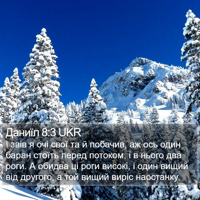Даниїл 8:3 UKR Bible Study