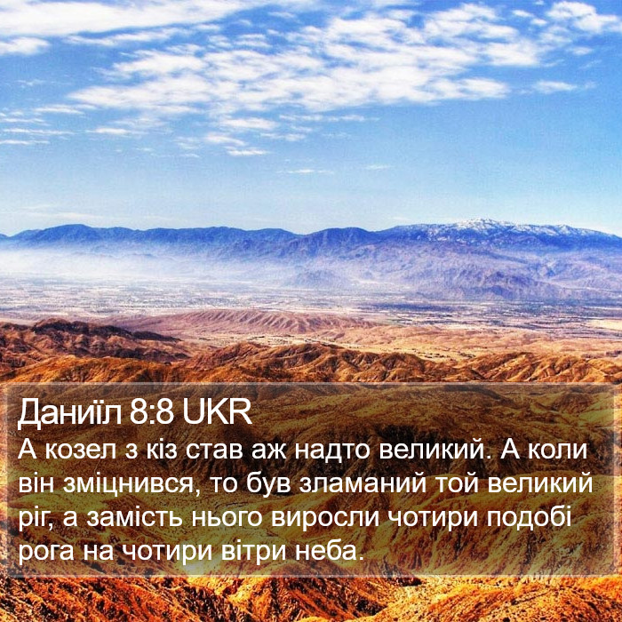 Даниїл 8:8 UKR Bible Study