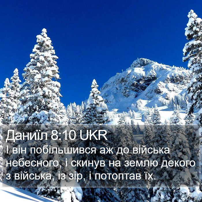 Даниїл 8:10 UKR Bible Study