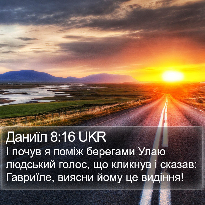 Даниїл 8:16 UKR Bible Study