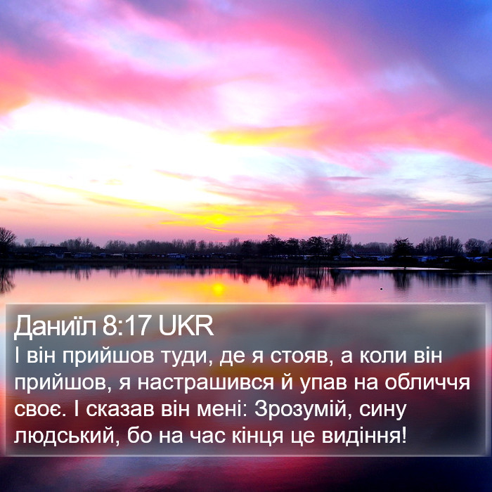 Даниїл 8:17 UKR Bible Study