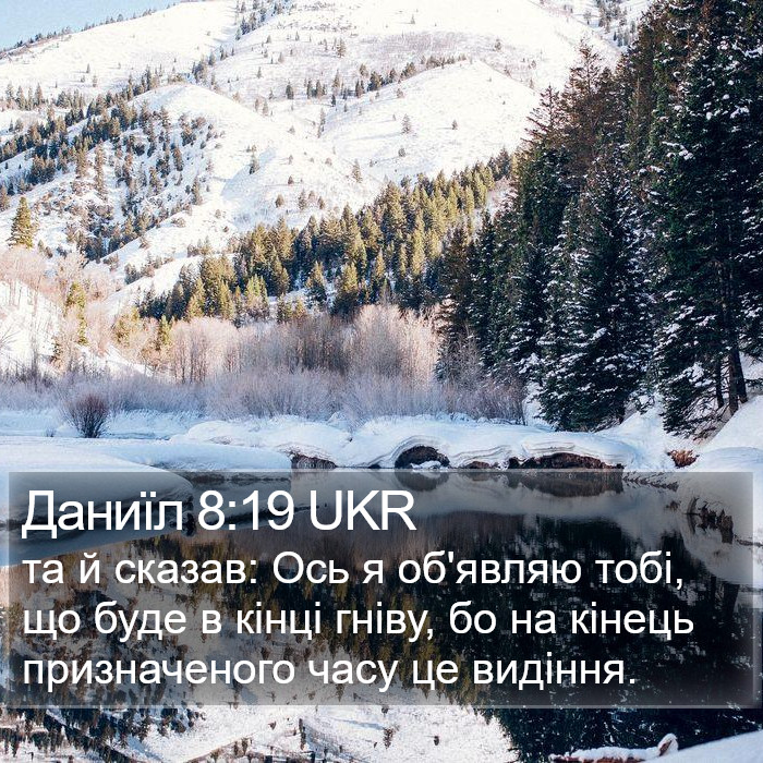 Даниїл 8:19 UKR Bible Study