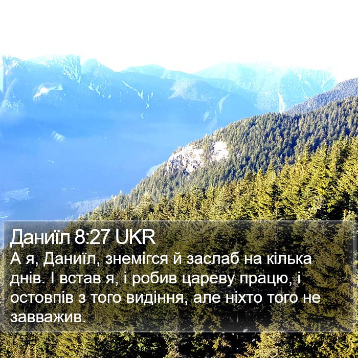 Даниїл 8:27 UKR Bible Study