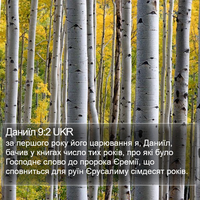 Даниїл 9:2 UKR Bible Study