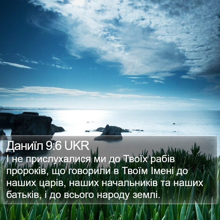 Даниїл 9:6 UKR Bible Study