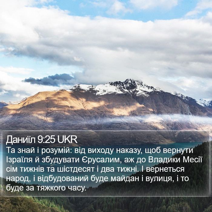 Даниїл 9:25 UKR Bible Study