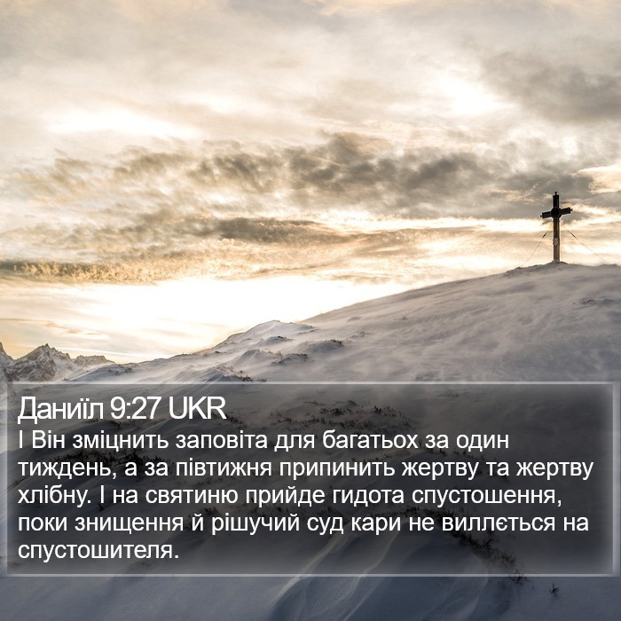 Даниїл 9:27 UKR Bible Study