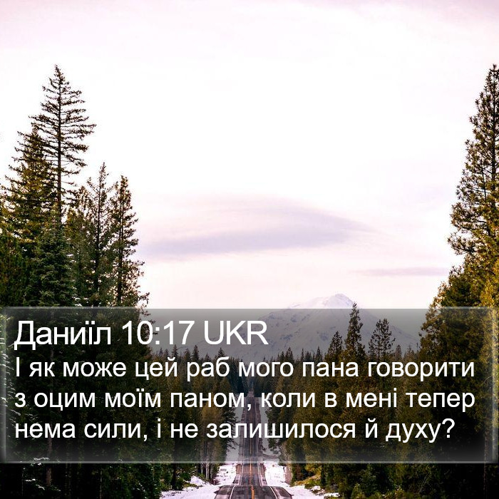 Даниїл 10:17 UKR Bible Study