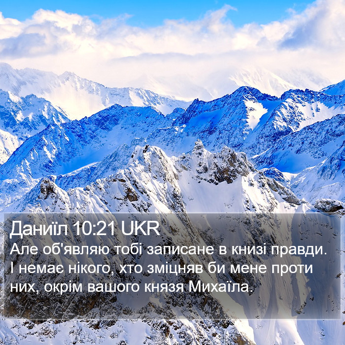 Даниїл 10:21 UKR Bible Study