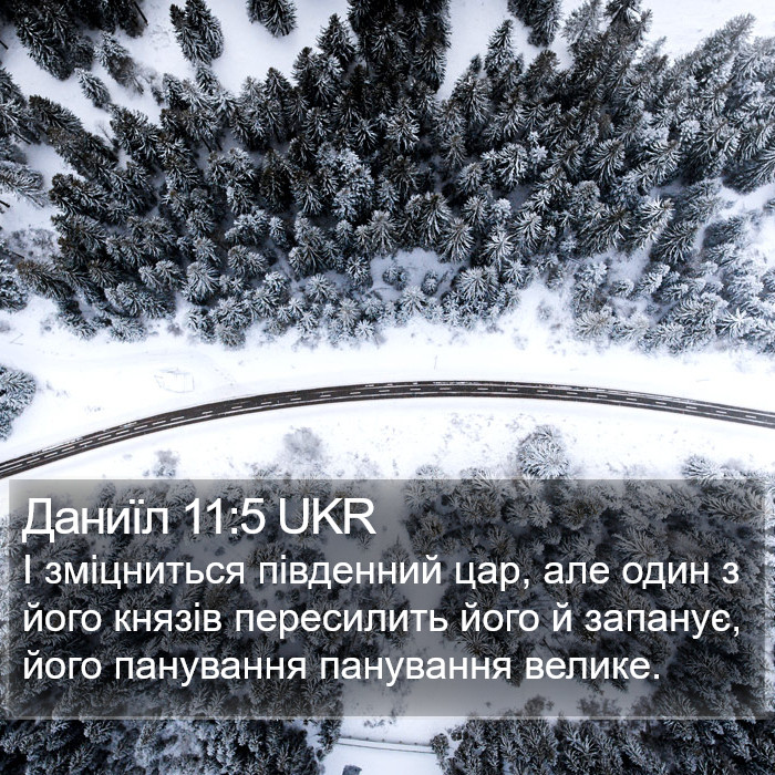 Даниїл 11:5 UKR Bible Study