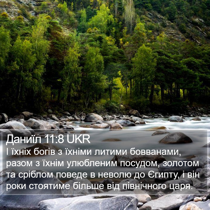 Даниїл 11:8 UKR Bible Study