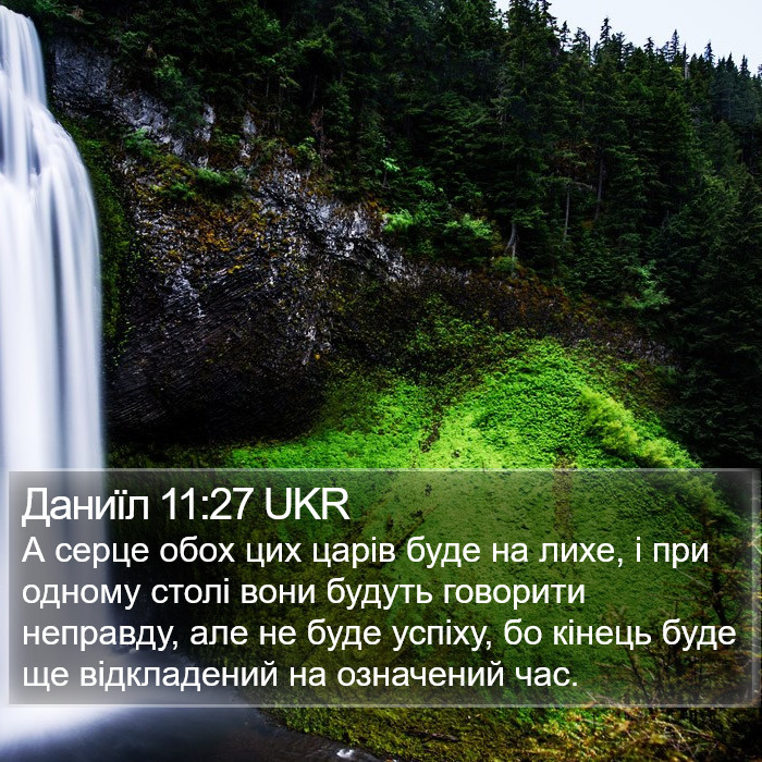 Даниїл 11:27 UKR Bible Study