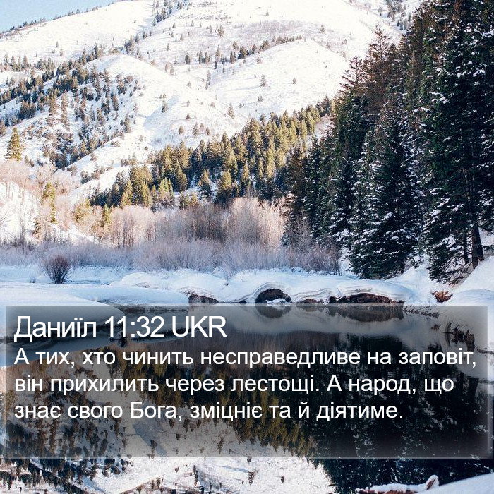 Даниїл 11:32 UKR Bible Study