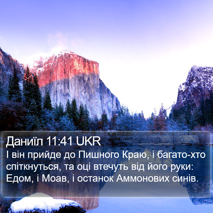 Даниїл 11:41 UKR Bible Study