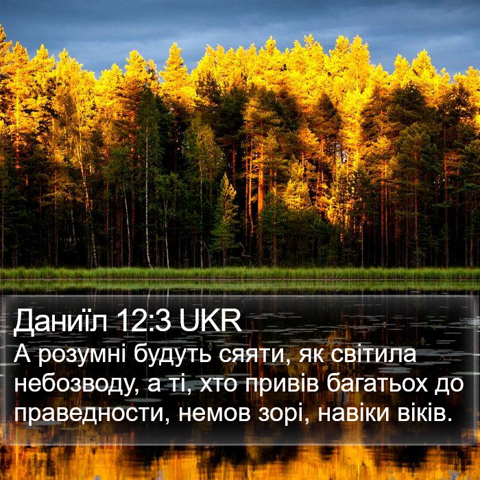 Даниїл 12:3 UKR Bible Study