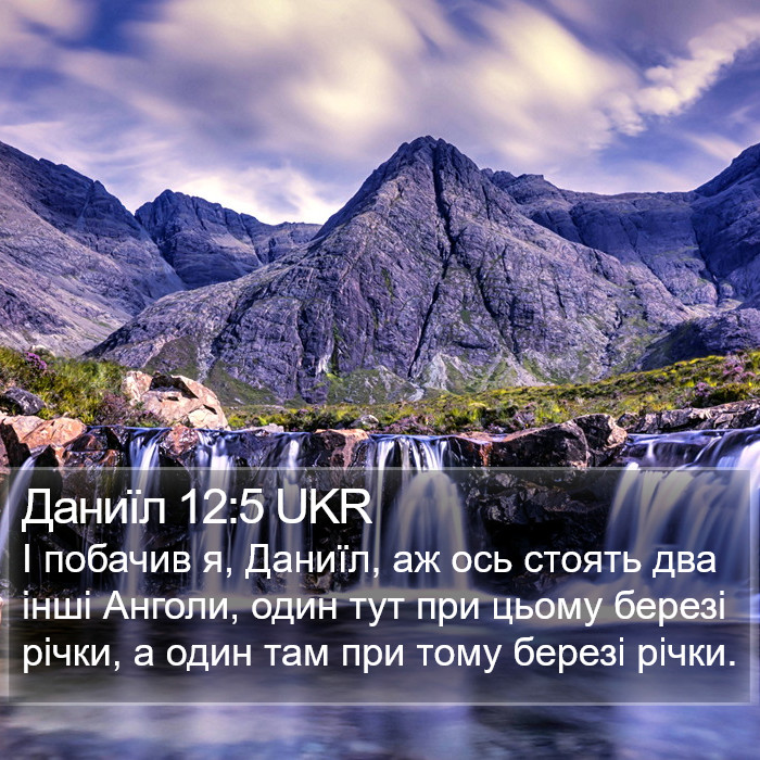 Даниїл 12:5 UKR Bible Study