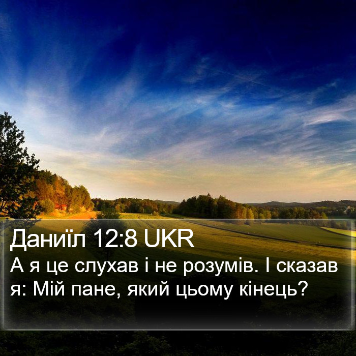 Даниїл 12:8 UKR Bible Study