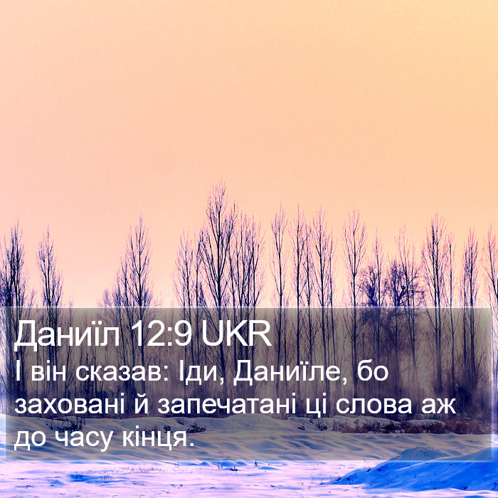 Даниїл 12:9 UKR Bible Study