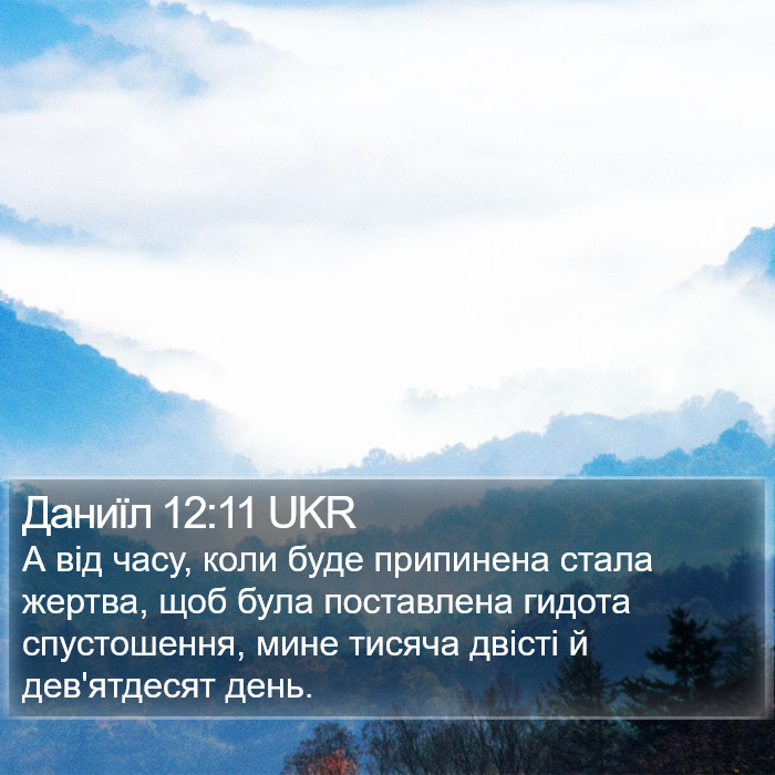 Даниїл 12:11 UKR Bible Study