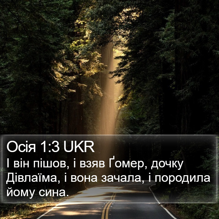 Осія 1:3 UKR Bible Study