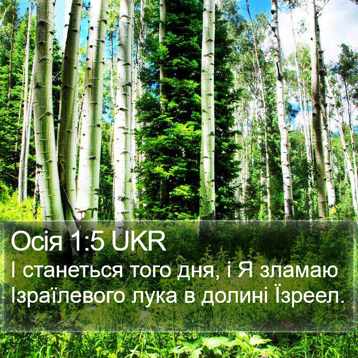 Осія 1:5 UKR Bible Study