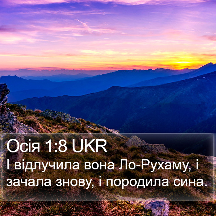 Осія 1:8 UKR Bible Study