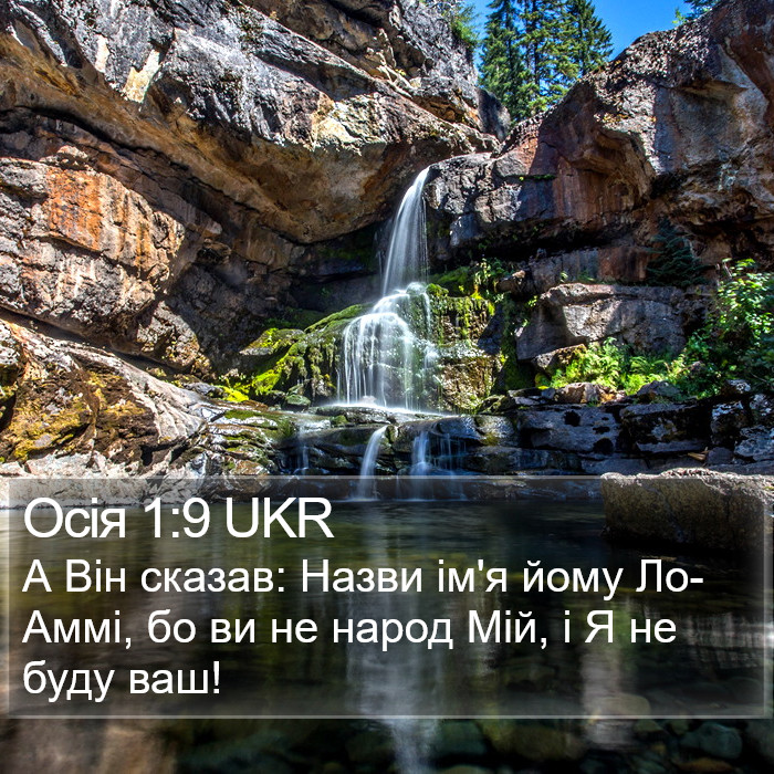 Осія 1:9 UKR Bible Study