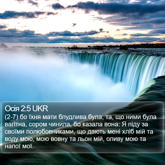 Осія 2:5 UKR Bible Study