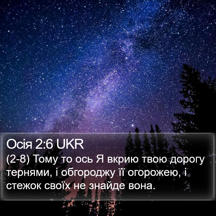 Осія 2:6 UKR Bible Study