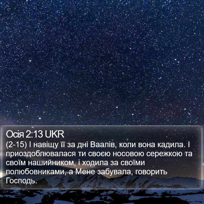 Осія 2:13 UKR Bible Study