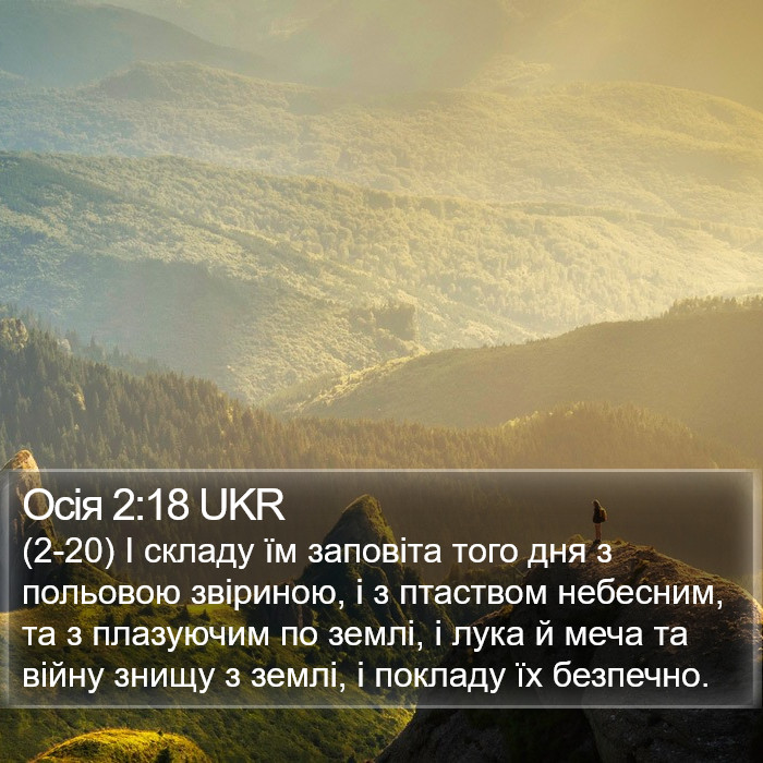 Осія 2:18 UKR Bible Study