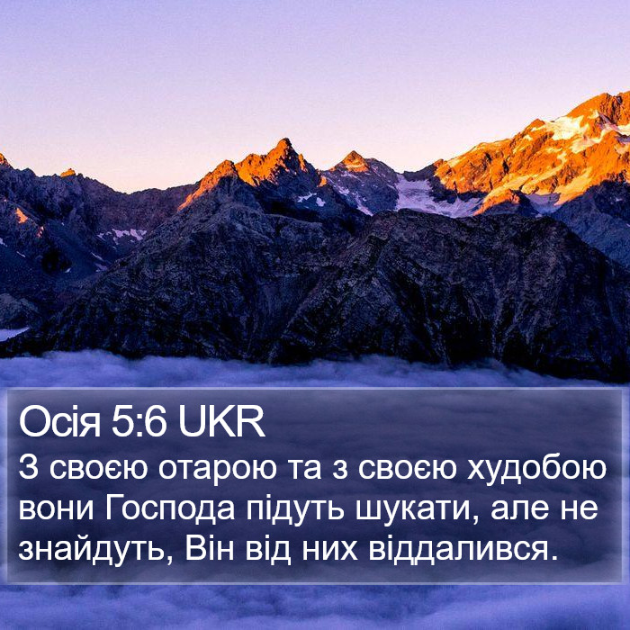 Осія 5:6 UKR Bible Study