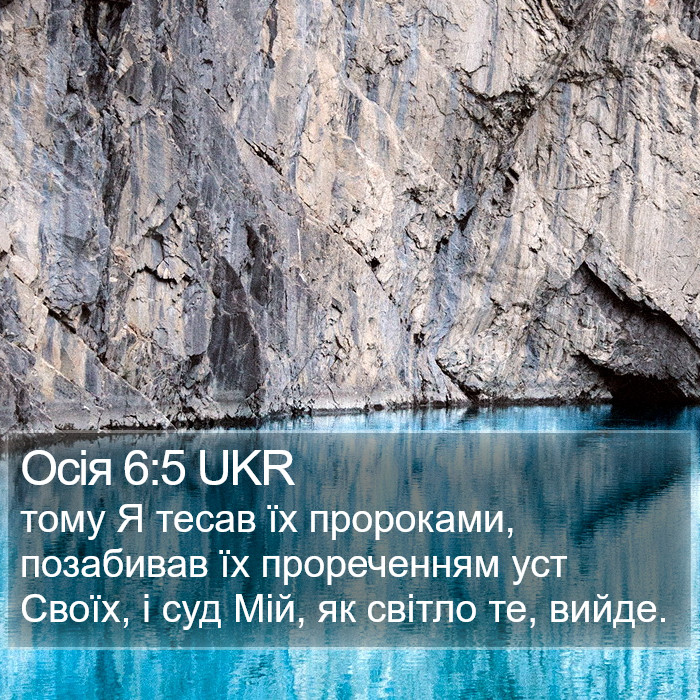 Осія 6:5 UKR Bible Study