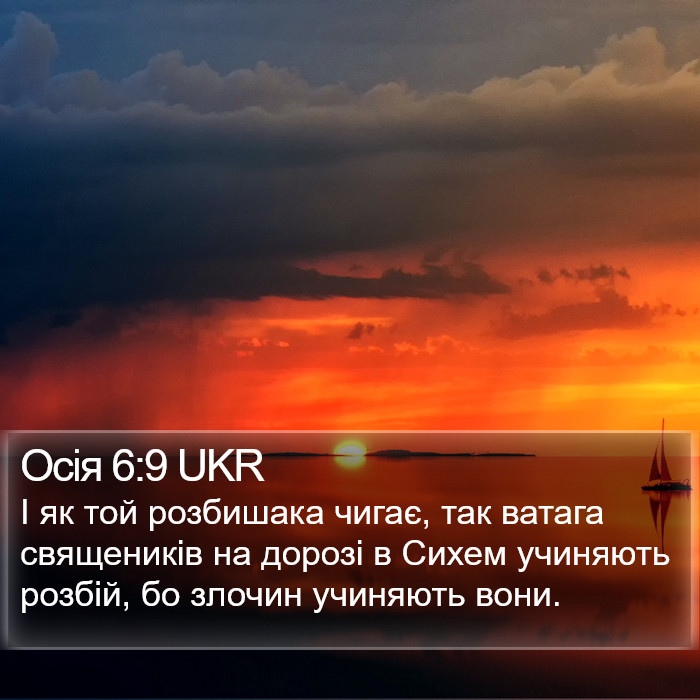 Осія 6:9 UKR Bible Study