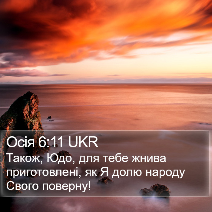 Осія 6:11 UKR Bible Study