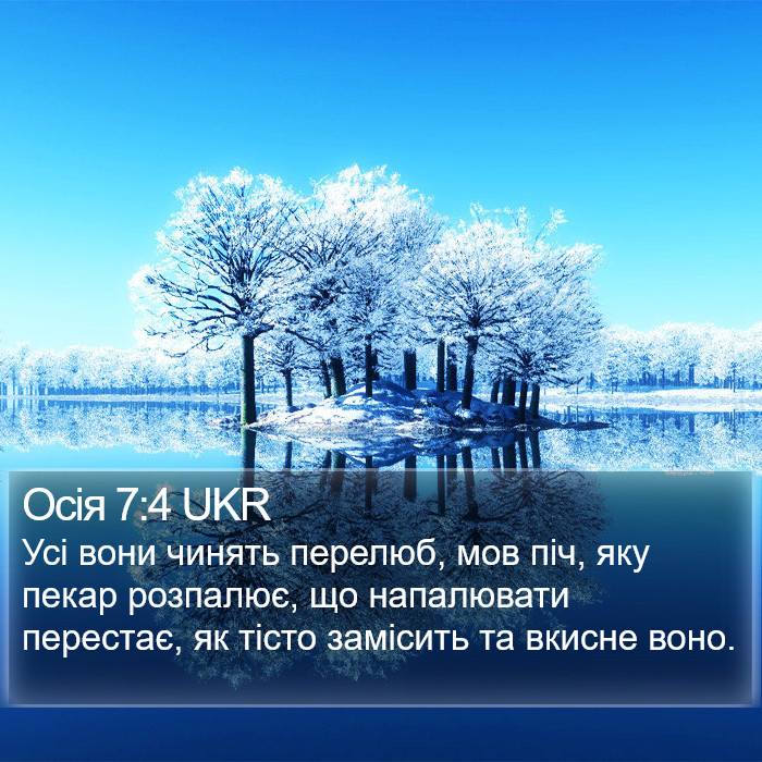 Осія 7:4 UKR Bible Study