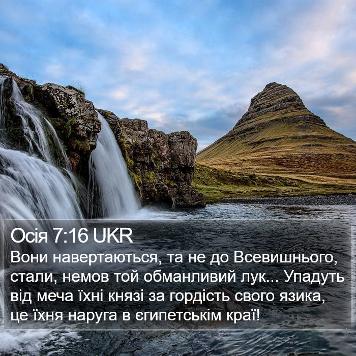 Осія 7:16 UKR Bible Study