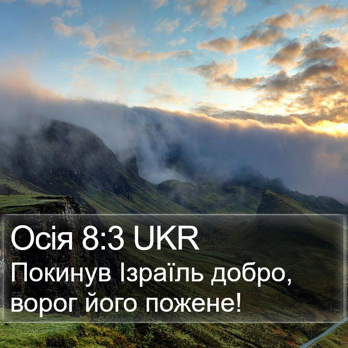 Осія 8:3 UKR Bible Study