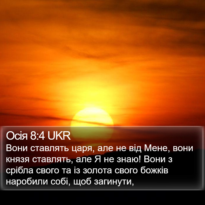 Осія 8:4 UKR Bible Study