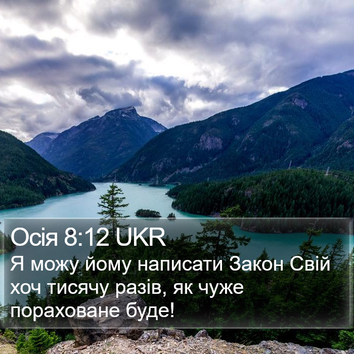 Осія 8:12 UKR Bible Study