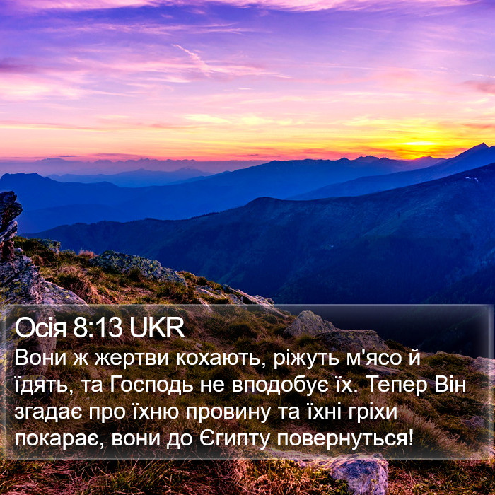 Осія 8:13 UKR Bible Study