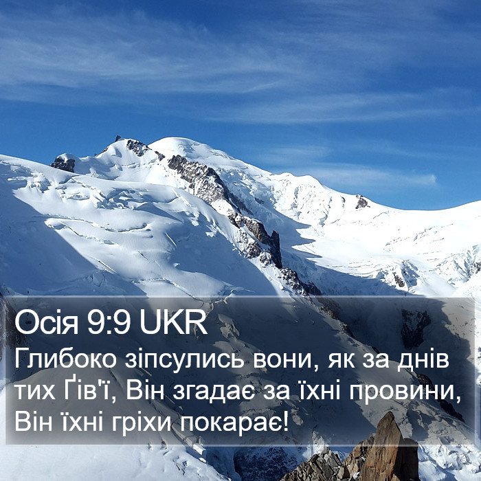 Осія 9:9 UKR Bible Study