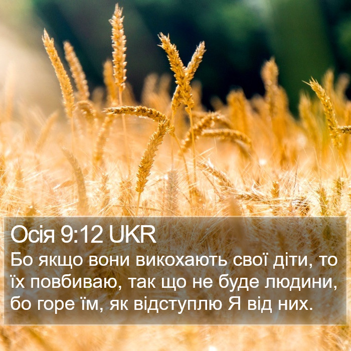 Осія 9:12 UKR Bible Study