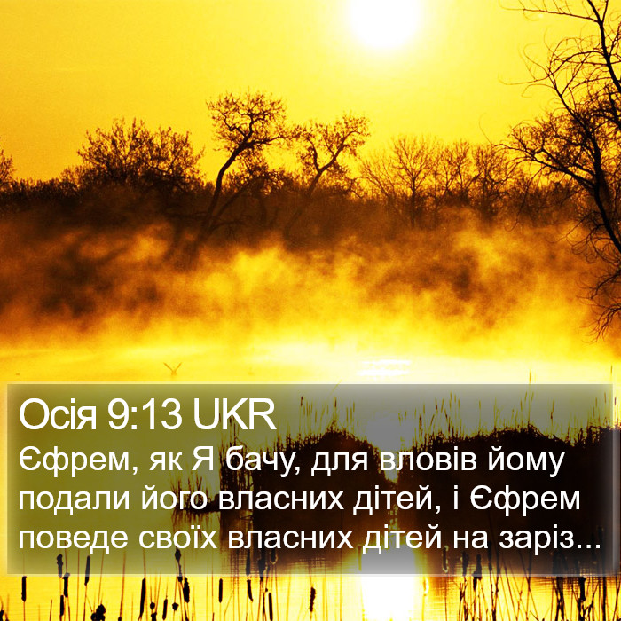 Осія 9:13 UKR Bible Study