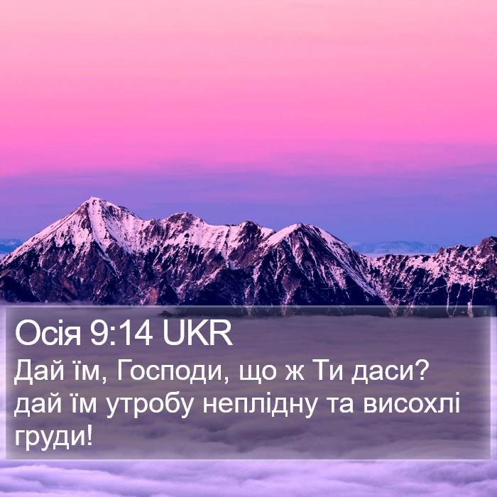 Осія 9:14 UKR Bible Study