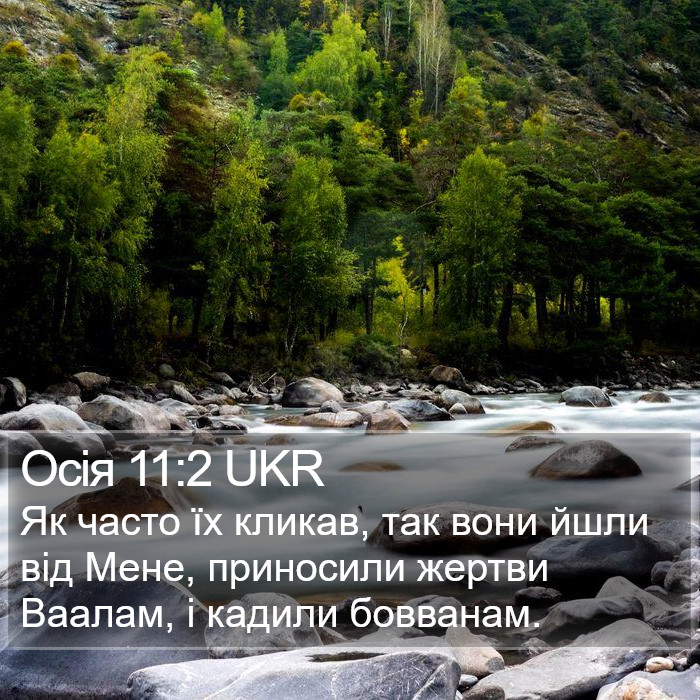 Осія 11:2 UKR Bible Study