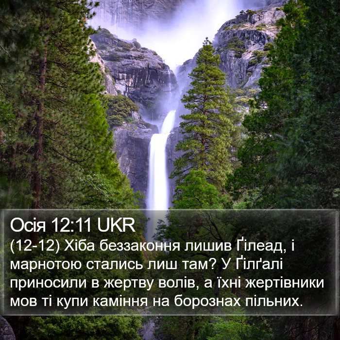 Осія 12:11 UKR Bible Study
