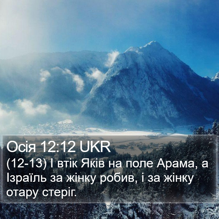 Осія 12:12 UKR Bible Study