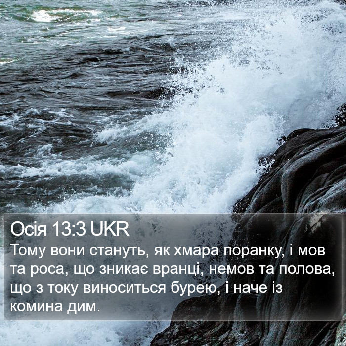 Осія 13:3 UKR Bible Study